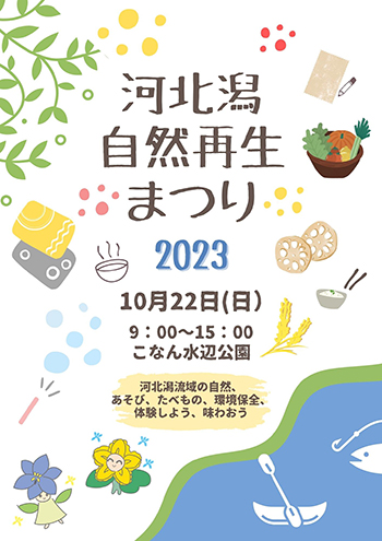 再生まつり2023チラシ