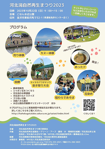 再生まつり2023チラシ裏